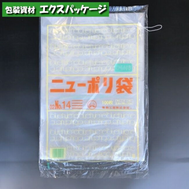 ニューポリ袋　0.02mm　No.14　紐付　100枚　平袋　透明　LDPE　0440671　福助工業