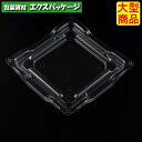 バイオ キューブ 13-TCN ゲイト 穴 4H クリアー防曇 内嵌合蓋 フタのみ #PABK611 600個入 ケース販売 大型商品 取り寄せ品 リスパック