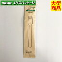 木製フォーク 160 紙完封袋(茶色) 3000枚入 10412000 ケース販売 大型商品 取り寄せ品 アサヒグリーン