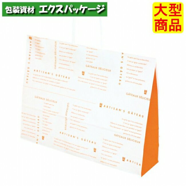 パティスリーバッグ　オランジェ　20-564　横長　テイクアウトバッグ　200枚入　ケース販売　大型商品　取り寄せ品　ヤマニパッケージ