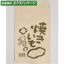 焼きいも袋　焼いも　たて柄　100枚　0170089　福助工業