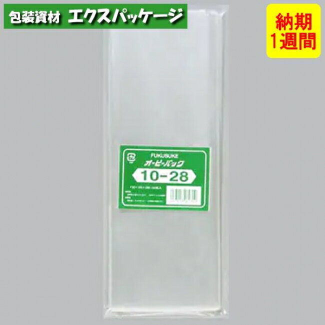 ●オーピーパック　テープなし　No.10-28　1000枚　透明　OPP　納期1週間　取り寄せ品　0840319　(0843318)　福助工業