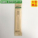 木製フォーク 100 紙完封袋(茶色) 5000枚入 10432000 ケース販売 大型商品 取り寄せ品 アサヒグリーン