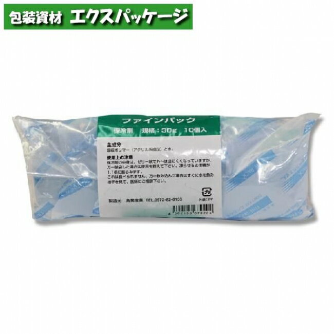 ファインパック　30g　保冷剤　10個入　#004280390　バラ販売　取り寄せ品　シモジマ