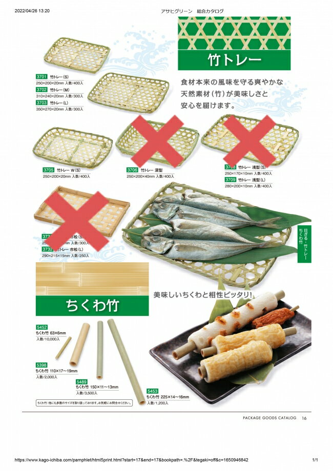 竹トレー　W(S)　400枚入　3705　ケース販売　大型商品　取り寄せ品　アサヒグリーン