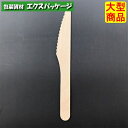 木製ナイフ 160 バラ(100本入透明袋) 3000枚入 10611000 ケース販売 大型商品 取り寄せ品 アサヒグリーン