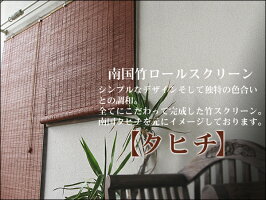 ★在庫限り★激安アジアンナチュラルスクリーン(2本組)ブラウン【88cm×180cm】夏の日除け・インテリアの目隠しに