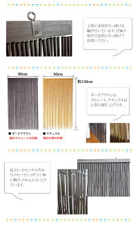 竹のれん90cm×150cmダークブラウン/ナチュラルアジアンリゾート南国バンブー