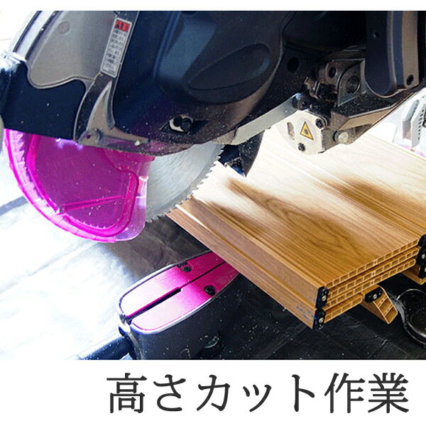 【代引不可】 ルミエ ラビート専用 パネルドア 高さカット作業