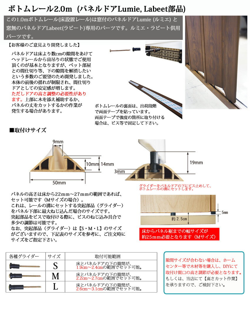 【代引不可】パネルドア ルミエ・ラビート専用 1.8m ボトムレール 2