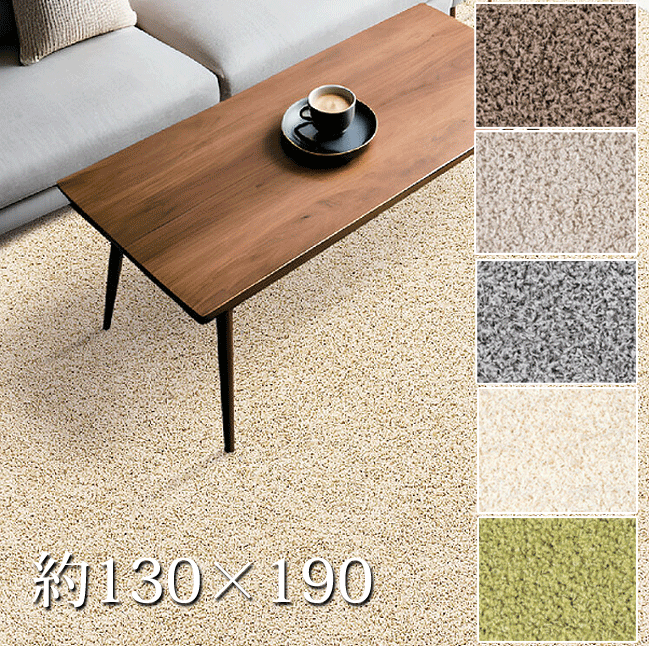 プレーベル ラグ ジャスバー 約130cm×190cm 日本製 6色 防ダニ 抗菌加工 遊び毛なし 洗濯OK【送料無料..