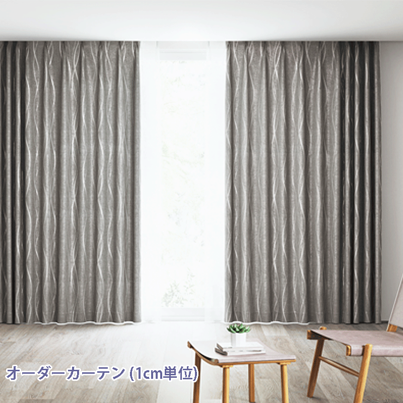 オーダーカーテン ドレープ (幅301〜400cm×高さ31～140cm) オーダー 遮光 防炎 厚地 形態安定加工 13柄61色 日本製 1.5倍 1cm単位オーダー Neueブランド