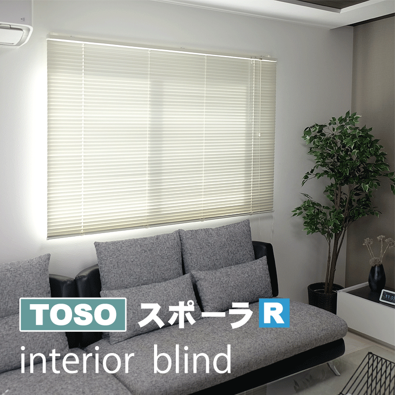 TOSO インテリアブラインド スポーラR 幅60cm×高さ108cm アイボリー 32の規格サイズ 代引不可 (オプション:イージーオーダー可能)