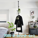 TOSO Naivia(ネイビア) ポールハンガーセット 大小フック各1個付属 組み立て式 突っ張りタイプ 高さ205〜275cmの範囲で取り付け可能 ホワイト...