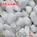 「寒水(かんすい)」庭園用天然玉砂利18kg