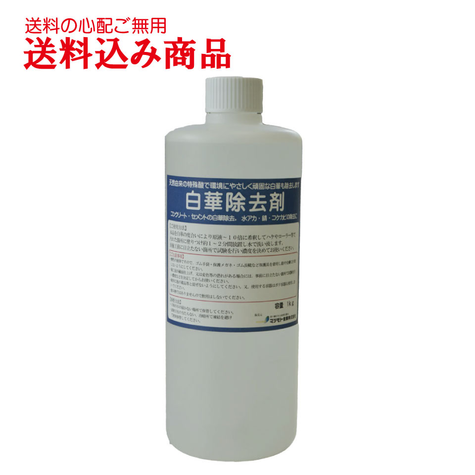 白華除去剤　1kg入り