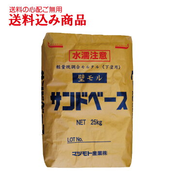 軽量既調合モルタル 「壁モルサンドベース」