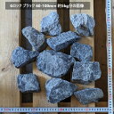 Gロック ブラック 60-100mm 20kg ガーデンロック 栗石 割石