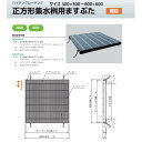 宝機材 ハイテングレーチング 正方形集水桝用ますぶた 300×300〜600×600 細目
