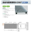 宝機材 ハイテングレーチング 自由勾配側溝用かさあげ あら目