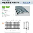 宝機材 ハイテングレーチング 一般側溝用みぞぶた あら目