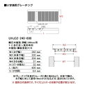 【3枚セット】 U字溝用 グレーチング 溝蓋 ( みぞぶた ) UHJ32-240-600MG_3 細目木樹脂 溝幅 240mm 用 T-2 乗用車 用 長さ 600mm メーカー直送 代引き不可 【3枚セット】 2