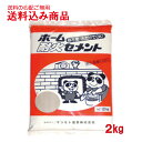 ホーム耐火セメント2kg