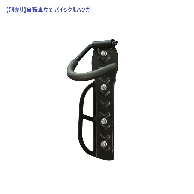 ルビコン、スカイライト用自転車立て...