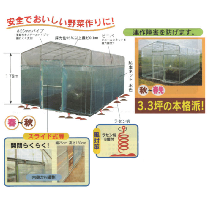 防虫ネット付き移動式ビニールハウス間口2.7m奥行4m高さ2.2m 3.3坪パイプベース式B...