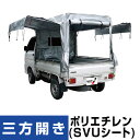 軽トラック幌セット 三方開き・跳ね上げ扉/紫外線劣化防止加工済防水シート/全メーカー対応 安心の日本製 軽トラ 幌 法人も個人も送料無料