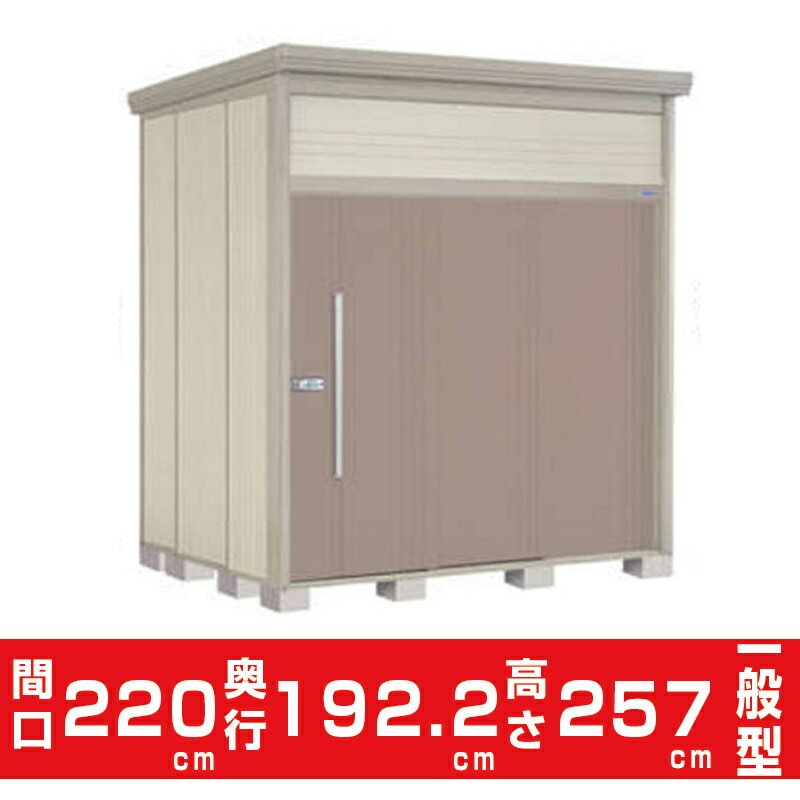 タクボ物置 Mrトールマン JN-2219 (棚板9枚付)間口2200mm奥行1922mm高さ2570mm 一般型 標準屋根 扉カラ..