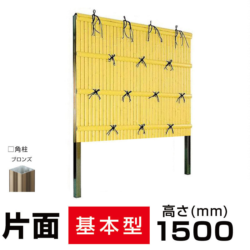 建仁寺垣B(柱隠しタイプ)人工竹垣組立てセットW(幅)1800mm×H(高さ)1500mm 片面 基本型 送料無料 格安 竹フェンス 竹垣