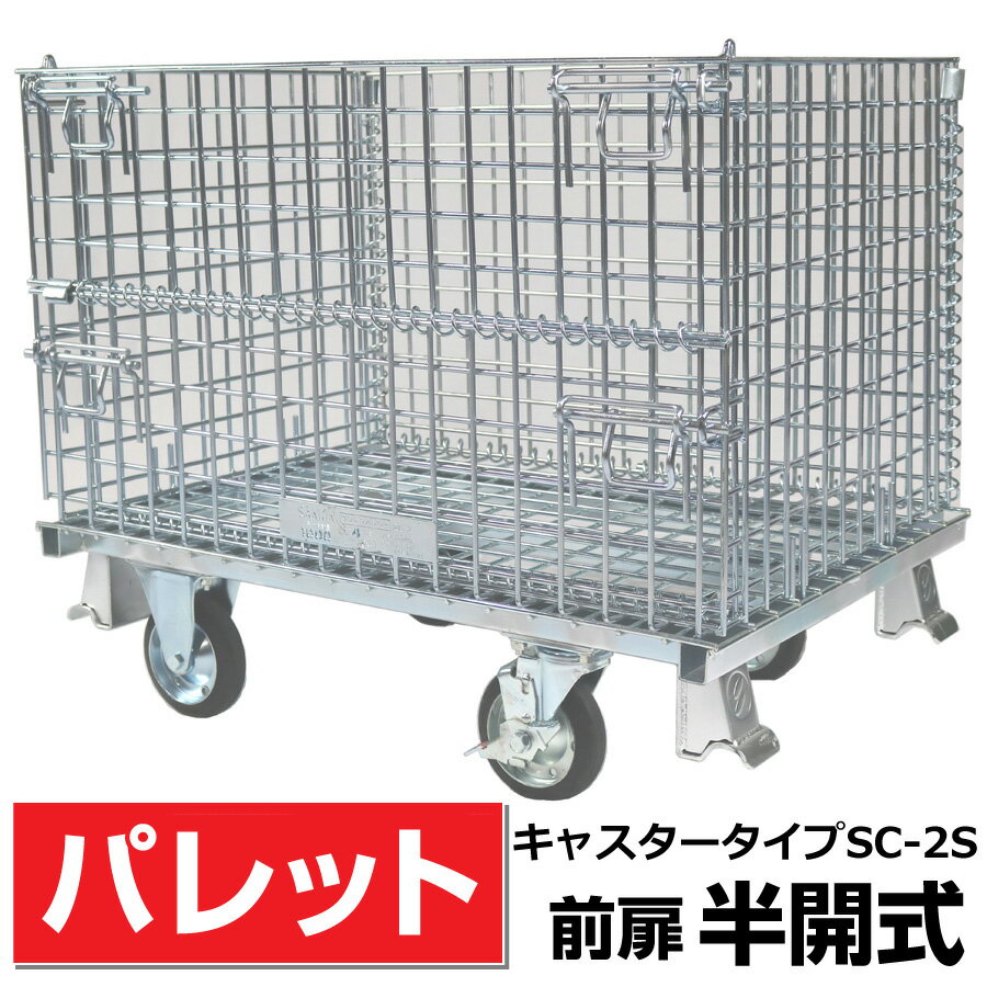 サンキンメッシュパレットL650mm x W90