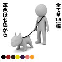 肩がけリード革リード 006(1.5cm幅)(4)