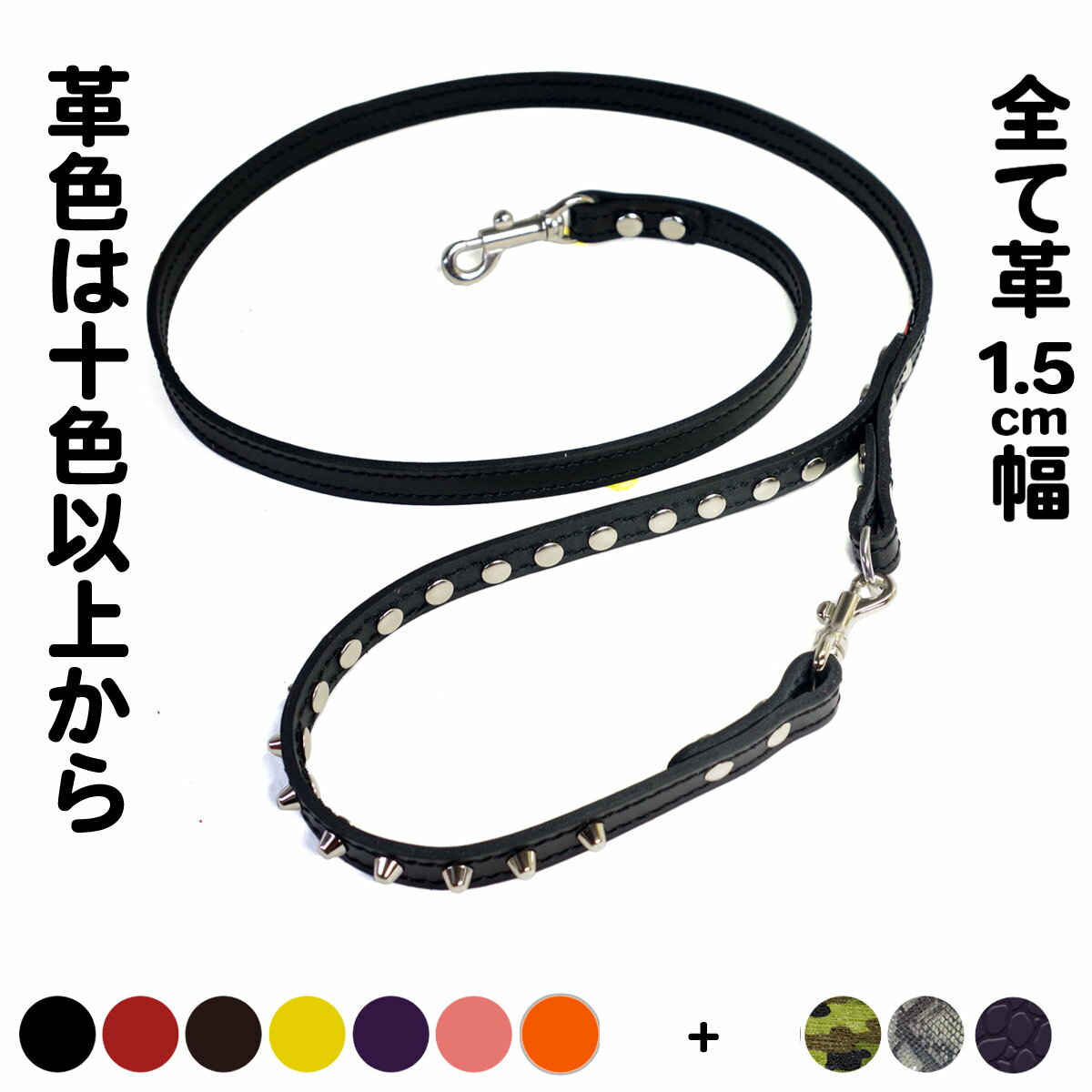 スタッズ付き革リードLead 005X（取り外し+8mmスタッズ）