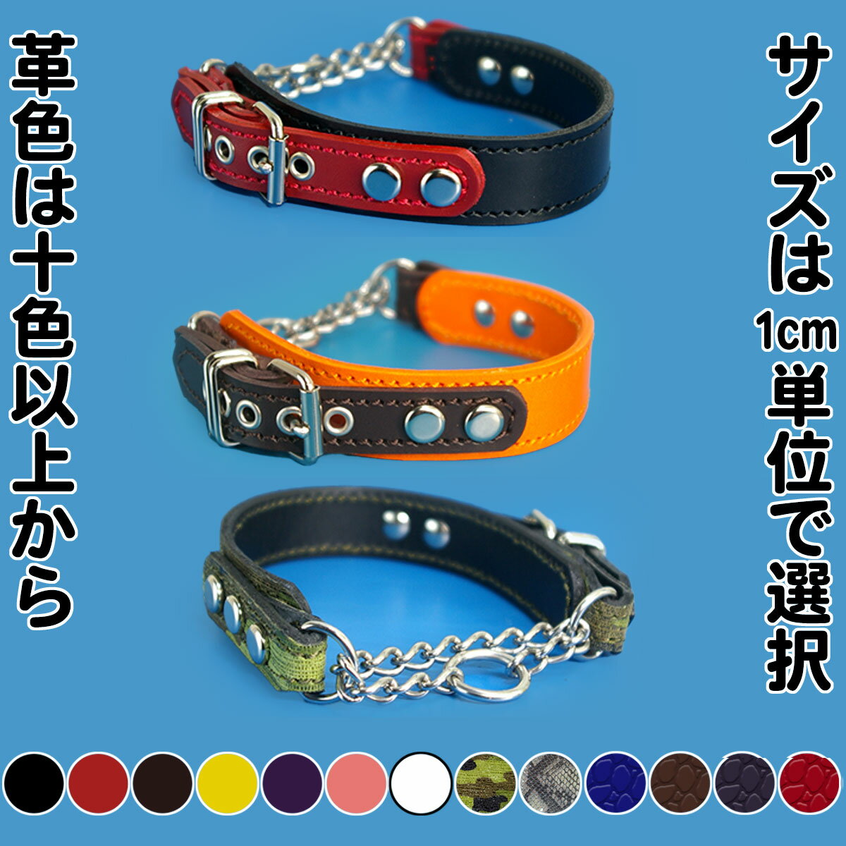 8キロ位までのちょっと大きめの小型犬用革ハーフチョーク：2.2cm Type Choker GB