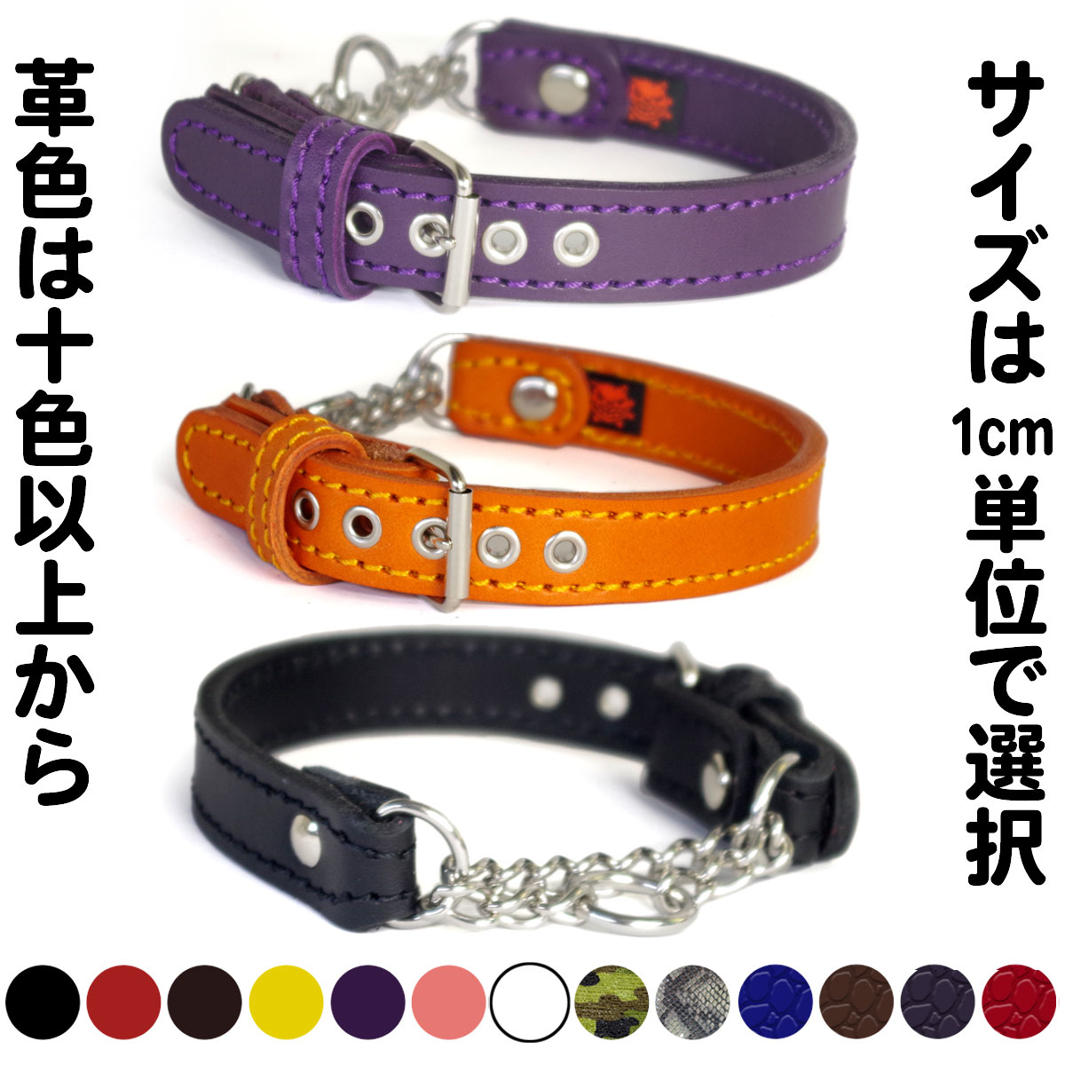 ●革の種類 : **ノーマル革 黒、赤、茶、ピンク、黄色、オレンジ、パープル **型押し革 パイソン（蛇柄）、クロコ（黒）、クロコ（黒）裏赤、クロコ（茶色）、迷彩、型押し白、、クロコ（マゼンダレッド）、クロコ（ネルソンブルー） ●サイズ :　 革幅 2.2cm or 2.5cm(サイド部分1.7cm) 厚み 約4mm サイドは3mm 頭周り+2=　27〜36cm の中でオーダーメード●ボストンテリアやジャックラッセル等体重は5〜8キロなのに頭が中型犬くらいあるワンコ専用に作った2cm幅で革は中型犬用で厚みがありますがとチョーカーは小型犬用を使って軽くしているハーフチョークです体重は8キロくらいまででお願いします ●同じデザインのsmall type choker 000との違いは革の厚みです こちらはバックルがあり調節ができますが頭を通すタイプなので必ず頭周り+2cm（コチラ頭周りに2cm余裕があるように作るわけではなく計算上です）で注文してくださいね。 ＊例えば30cmで注文した場合 鎖9cm、革部分23.5cmで作ります（合計した数字は重なる部分などがあるので 無視してください）。 ＊ただ毎回バックルを外して首周りで使いたい方は首回り+1cmくらいで備考欄で「首周りで使いたい。サイズ何センチ」と指示してください