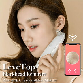 毛穴 黒ずみ ケア 毛穴クリーナー Levetop Black Head Remover スマホ連動 角栓吸引型 美顔器 美容家電 毛穴吸引 毛穴ケア 吸引 角質ケア 鼻 角栓 毛穴クリーン スポットクリア 黒ずみ吸出 イチゴ鼻 男女兼用 レヴェトップ ブラックヘッドリムーバー 【正規】