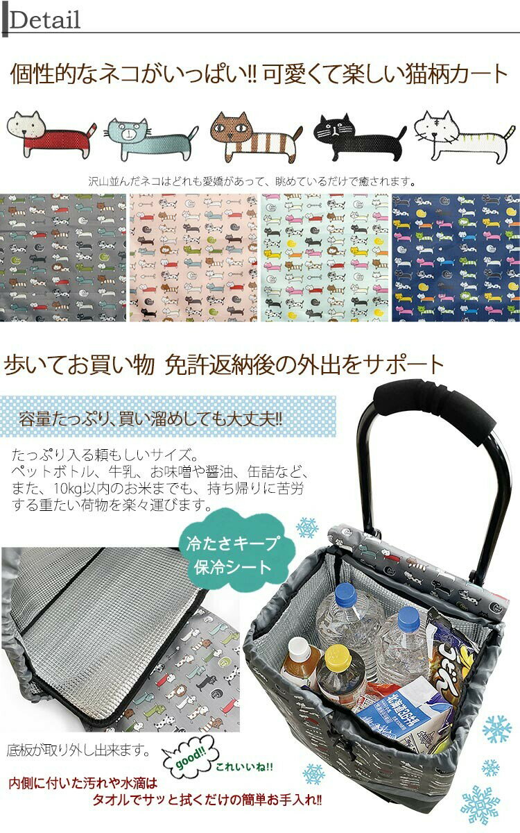 可愛いネコ柄 保冷機能有り 店内カート取付OK お買い物に便利な ショッピングカート キャリーカート おしゃれ 折りたたみ 折り畳み式 保冷 保温 機能 有り アウトドア キャンプ レジャー スポーツ 大会 運動会 ショッピング お買い物 保冷カート 母の日 人気