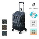 4輪 ショッピングカート シェブロン柄 ファスナー開閉タイプ 25L おしゃれ 北欧柄 保冷機能 保温機能 有り 軽量 ショッピング お買い物 キャリーカート ...