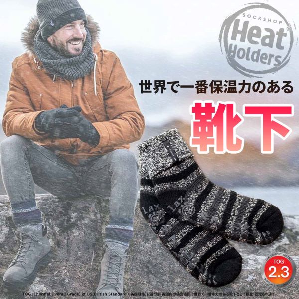 【保温力7倍！】防寒 靴下 メンズ 最強 あったか 靴下 ソックス Heat Holders - (Home Collection シリーズ ) ルームソックス 足が冷えない 暖かい テレワーク 在宅 冷えとり 安眠 節電 ぽかぽか モコモコ もこもこ 裏起毛 大きい おしゃれ 人気 冷え性 対策 TOG2.3