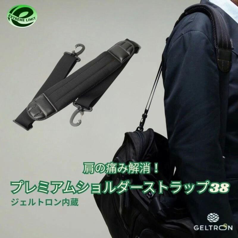 再生産準備中【楽天1位/4冠】 プレミアム ショルダーストラップ 38 ストレートタイプ/Vr.4  ...