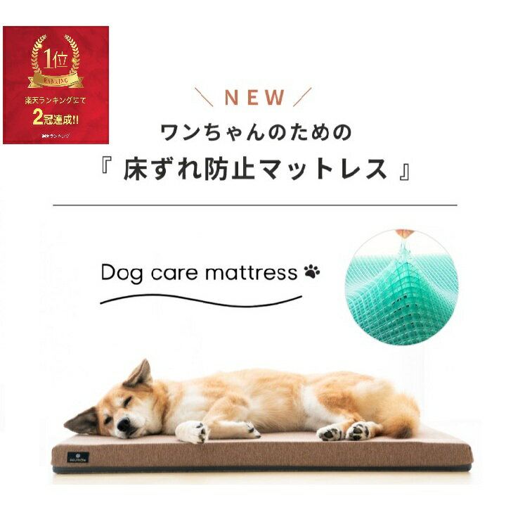【楽天1位】 愛犬 犬 床ずれ 防止 予防 クッション ジェルトロン ドッグ DOG マットレス コンフォート ..