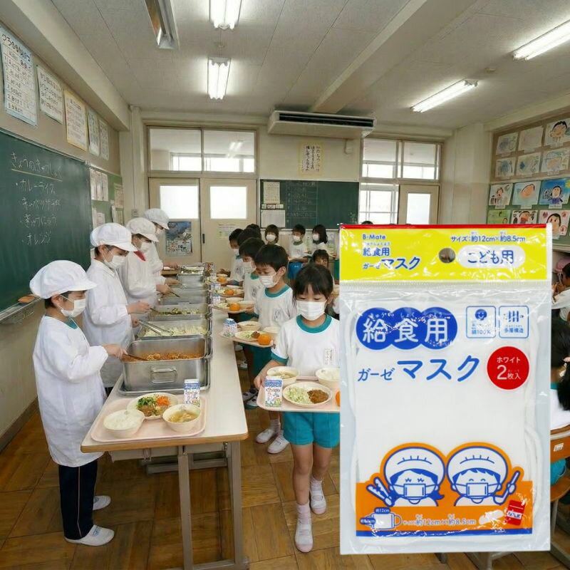 1000円ポッキリ 給食用マスク 給食マスク 給食 ガーゼ マスク 10枚組(2枚/袋 x 5) 小学生 小学校 新学期 新入学 学童 雑貨 学校 肌にやさしい 綿100%