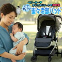 【10%OFF限定クーポン】 ベビーカー チャイルドシート ランドセル 背中 冷却 パッド ひんやり ランドセルパッド 小学生 乳幼児 熱中症対策 安心国内メーカー製原料 冷感 接触冷感 クール 背パッド 子供 登下校 登校 下校 熱中症 対策 グッズ アイスキャリー (S) FO正規