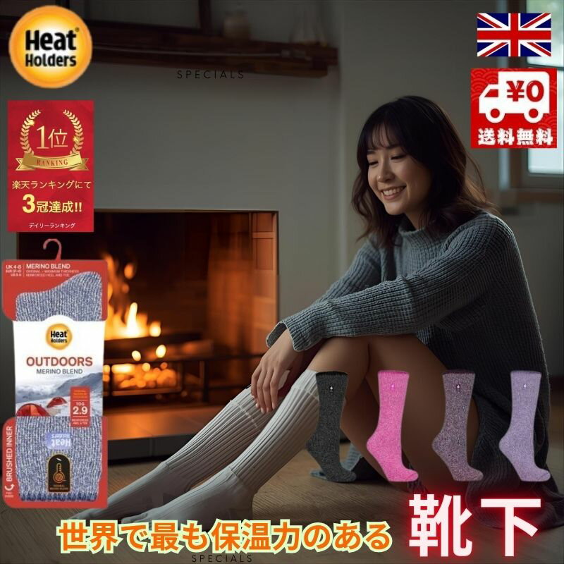 【保温力8倍】【楽天3冠】あったか靴下 ルームソックス レディース 防寒 靴下 最強 超 極暖 あったか あたたかい ソックス ヒートホルダーズ (メリノウール混) まるで 履く足湯 冷えとり 厚手 裏起毛 もこもこ ぽかぽか 暖かい 冬 リウマチ TOG2.9 クリスマス プレゼント