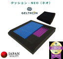 敬老の日 長期保証 介護 痔 床ずれ 防止 予防 クッション ジェルトロン クッション NEO (ネオ) ゲル ジェル お尻 おしり 尾てい骨 痛み 腰痛 対策 洗える 座布団 椅子 車椅子 デスクワーク 負担 振動 軽減 姿勢 矯正 骨盤 長時間 疲れない 高通気 蒸れない 体圧分散 日本製