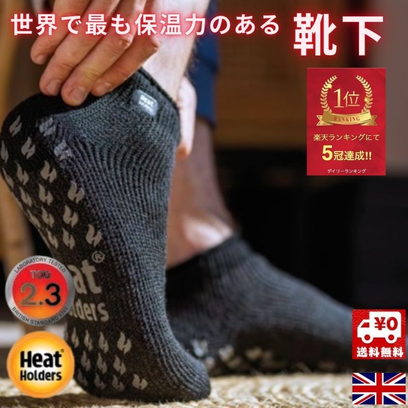 大寒波！【クーポン有】【保温力7倍】【楽天4冠】 防寒 靴下 メンズ 最強 極暖 厚手 あったか靴下 くるぶし ルームソックス 滑り止め ヒートホルダーズ (ORIGINAL クルーソックス KOLAX) 暖かい 裏起毛 冷えとり ぽかぽか ソックス もこもこ 足が冷えない TOG2.3