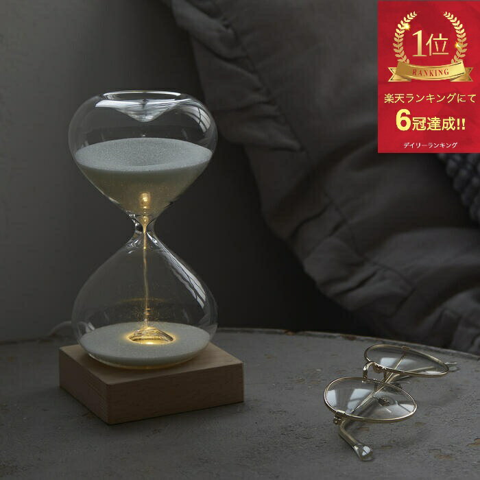 【楽天6冠】【 インテリア雑貨 おしゃれ 】 砂時計 LED ライト付 15分計 インテリア 雑貨 小物 癒しグッズ おうち時間 癒し雑貨 おしゃれ雑貨 レトロ...