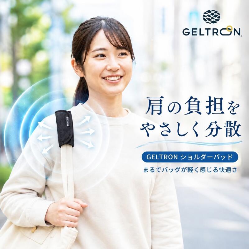 メーカー8月価格改定 ↑【 当店限定2年保証】【楽天1位/70冠】 ジェルトロン ショルダーパッド 肩当て 肩 パッド パット クッション 滑り止め ベルトカバー S/M/L 肩こり 首こり 腰痛 解消トート ショルダー カメラ バッグ リュック 楽器ケース 抱っこ紐 アームホルダー